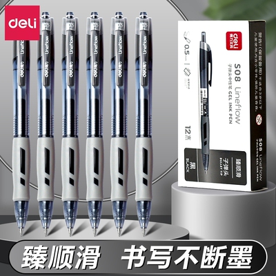 按动考试笔12支按动笔得力速干