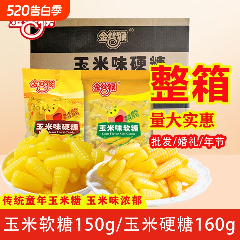 金丝猴玉米糖水果味硬糖喜糖婚糖批发儿童休闲糖果玉米软糖袋装