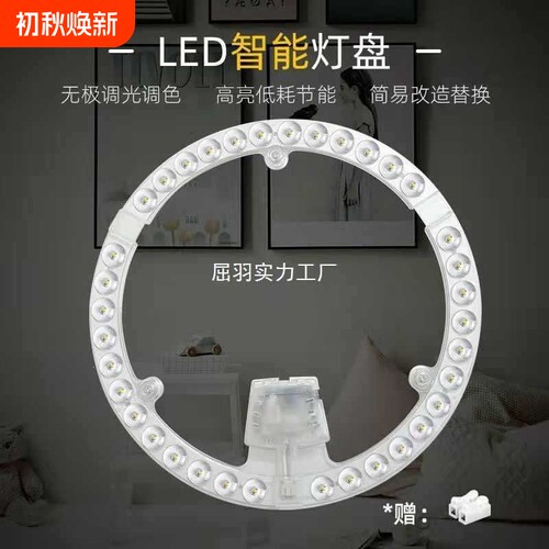 LED吸顶灯灯芯圆形灯盘超亮护眼替换灯管贴片光源带磁铁吸附节能