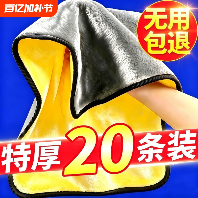 【八倍强吸水】加厚毛巾不掉毛不留痕玻璃吸水家用车用洗车擦两用