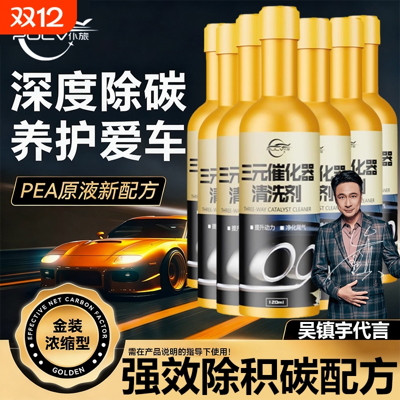 三元催化清洗剂官方正品汽车专用