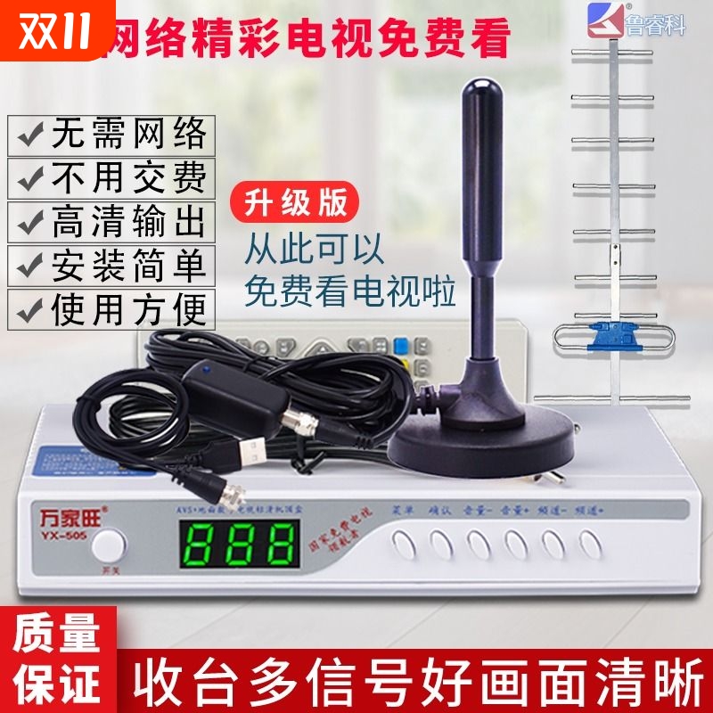 鲁睿科无需网络看电视电视机天线