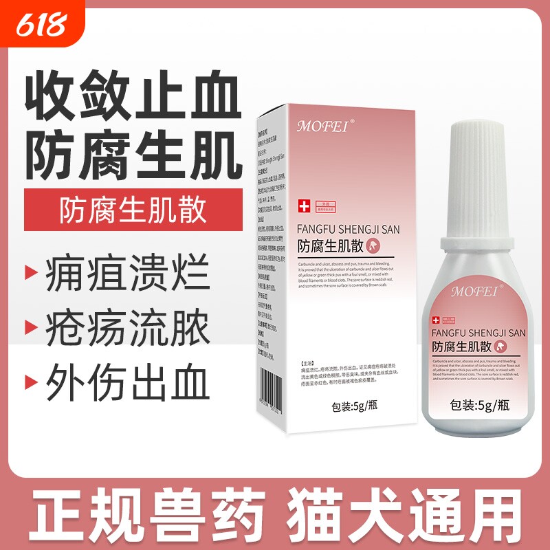 宠物皮肤外用药防腐生肌散狗狗伤口收敛止血药粉猫咪绝育术后愈合