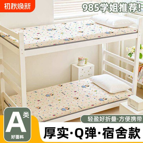 【抑菌0甲醛】学生宿舍专用床垫