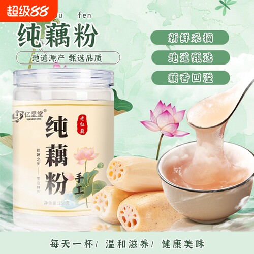纯手工红藕粉莲藕粉原味老人早餐冲泡营养代餐绿色食品健康伴侣