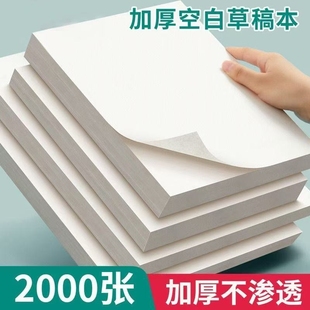 草稿纸草稿本稿纸本演草纸草纸初中生高中生大学考研考试专用练习错题A4绘画演算活页本创新设计