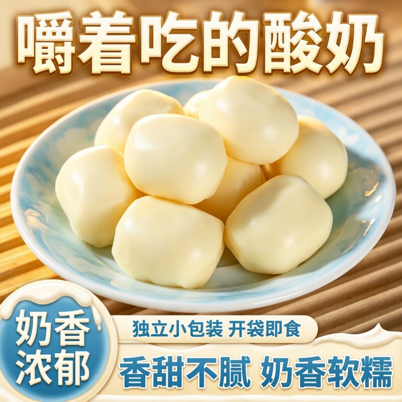 爆浆酸奶疙瘩奶包子新疆特产老人儿童零食夹心牛奶酪制品独立包装图片