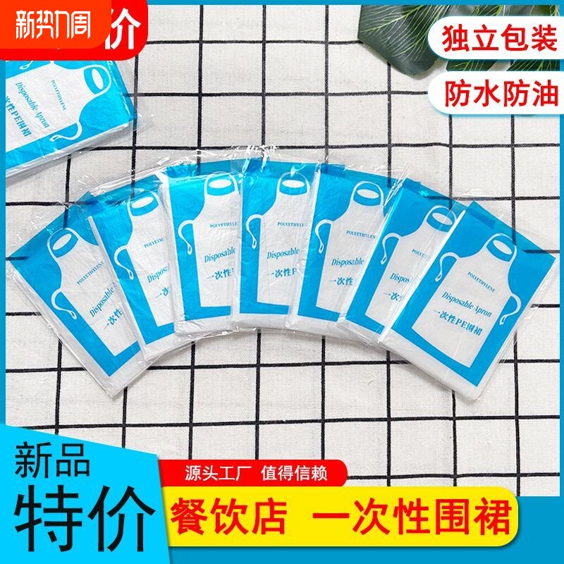 加厚一次性围裙围兜餐饮专用塑料火锅烧烤厨房防水防油独立包装