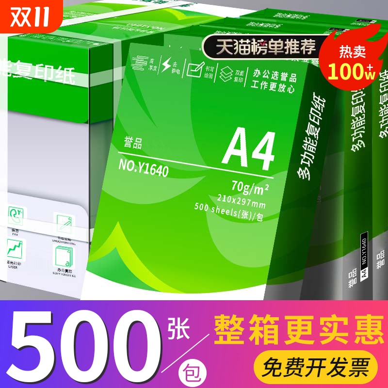 整箱5包装a4纸加厚2500张a4打印纸80g办公用纸A4草稿纸学生用a4复印纸一箱批发包邮a4打印纸70g便宜双面打印