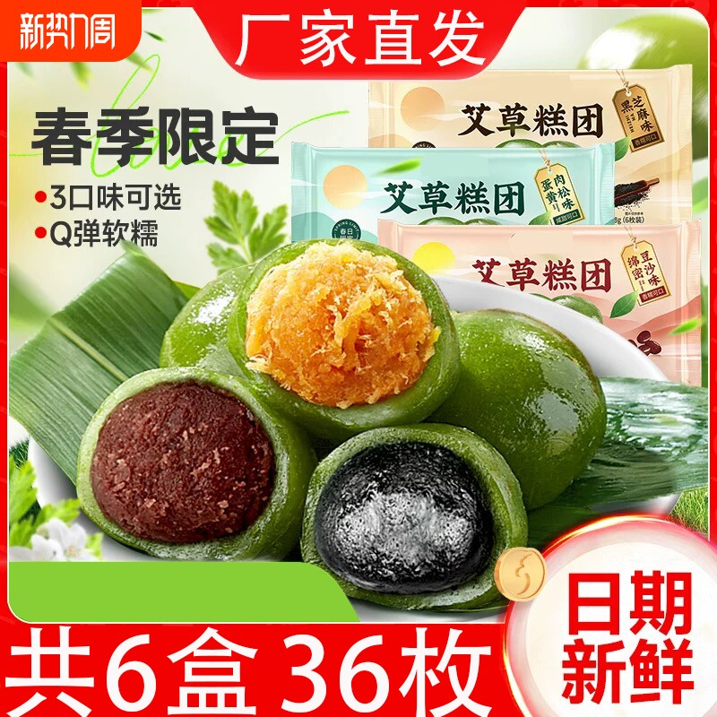 青团艾草叶糕点手工蛋黄肉松黑芝麻红豆团子糯米糍粑小吃丸子零食