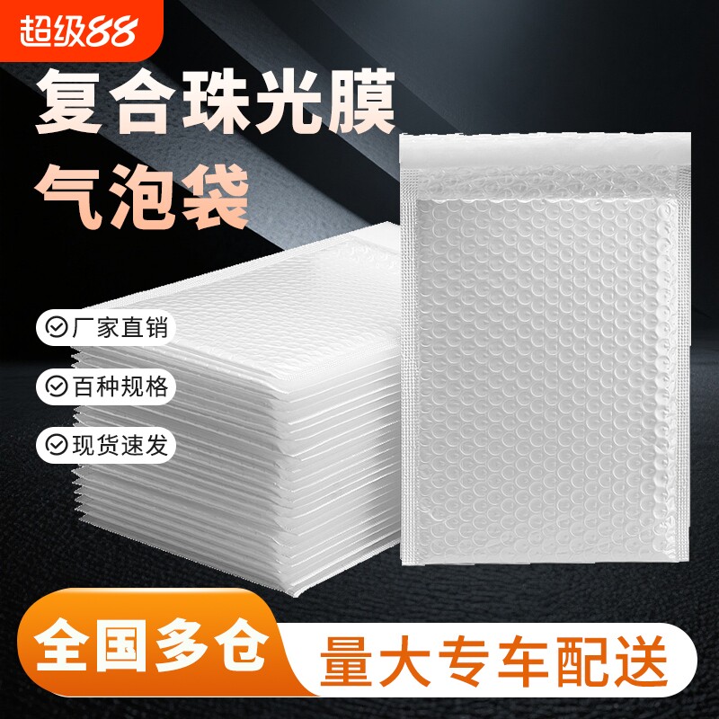 加厚复合珠光膜气泡袋图片