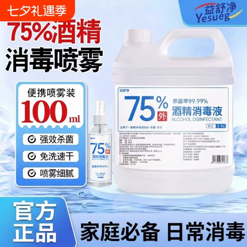 75度酒精消毒液大桶装
