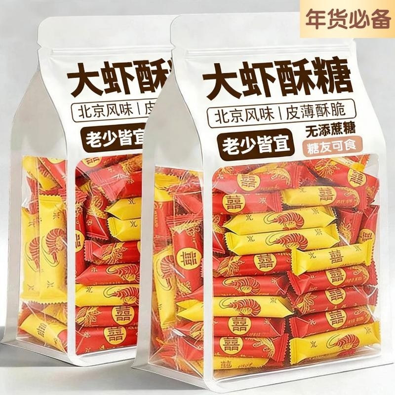 大虾酥糖老北京旗舰店老式正宗木糖醇特产喜糖果龙风味宴年货零食