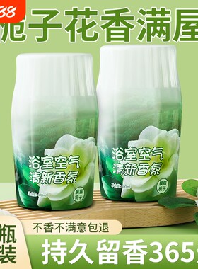 空气清新剂厕所香薰卫生间除臭神器卧室内持久留香除味香氛大容量