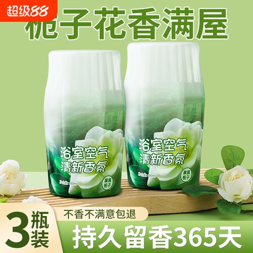 空气清新剂香薰厕所卫生间除臭神器卧室内持久留香除味香氛大容量