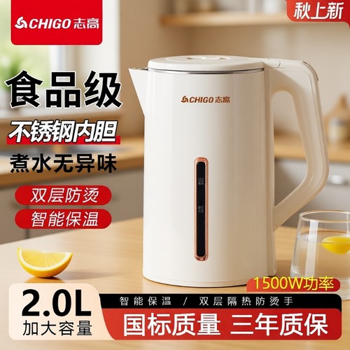 志高自动断电智能保温电热水壶