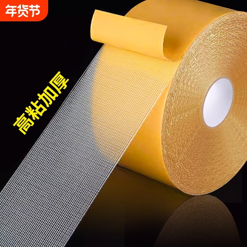 双面布基胶带强力高粘加厚透明网格纤维地毯拼接防滑固定贴防水耐温不留痕气球墙纸墙面固定桌布对联耐磨抗拉,办公设备/耗材/相关服务,办公胶带,淘宝优惠券,粉丝福利购,淘宝优惠卷