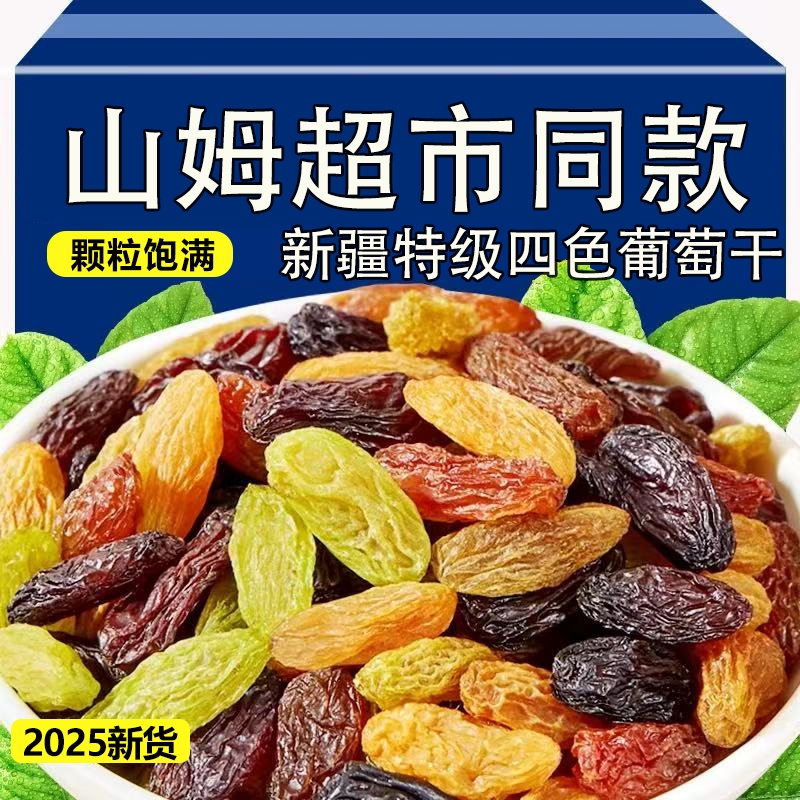 农科院新疆特产葡萄干官方旗舰店2025新货四色超大免洗提子果干