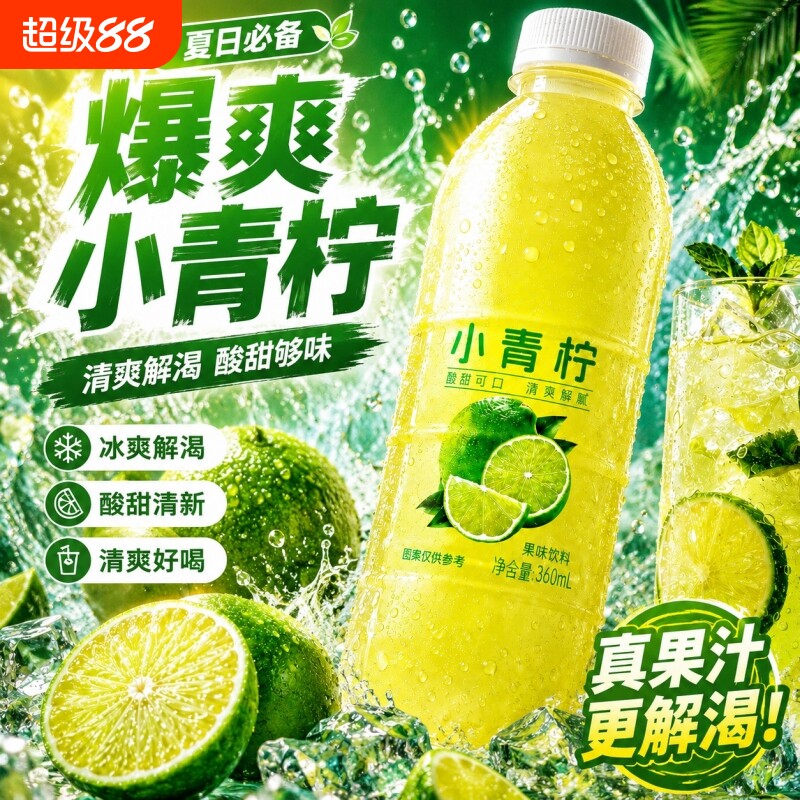 小青柠汁360ml瓶装果汁饮料清爽柠檬汁整箱囤货夏日解渴酸甜解腻图片