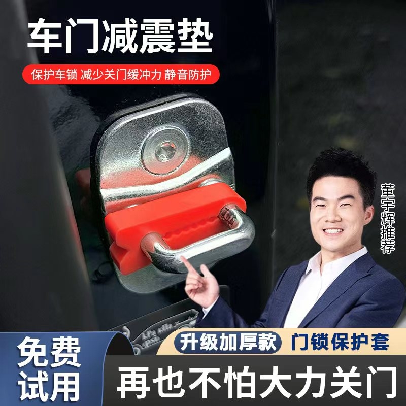 汽车门锁减震缓冲垫门锁扣保护套防护垫关门防撞硅胶静音用品大全