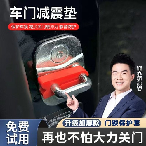 汽车门锁减震缓冲垫门锁扣保护套防护垫关门防撞硅胶静音用品大全