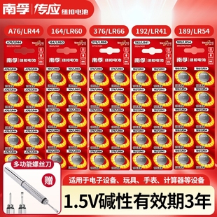 LR41发光耳勺376 南孚碱性纽扣电池A76 189发声书192 AG13游标卡尺LR1130 ag4手表364计算器玩具遥控器 LR44