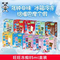 旺旺冻痴2盒【85ml*4（支）*2（盒）】共8支