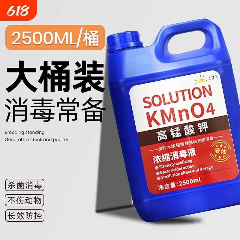 高锰酸钾鱼缸用品鱼缸消毒液鱼池消毒杀菌药专用水溶液养殖亚甲基