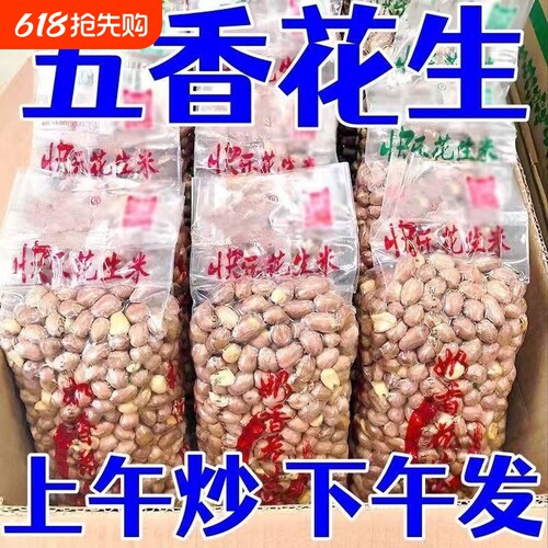 新五香花生米山东烤熟蒜香花生