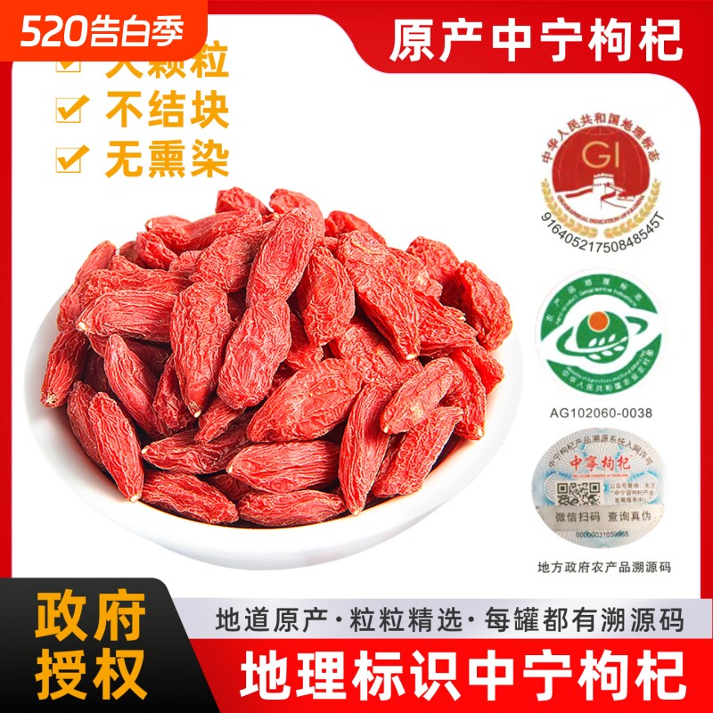 【国家地理标识】一罐一码500g中宁枸杞新货宁夏枸杞特级头茬25