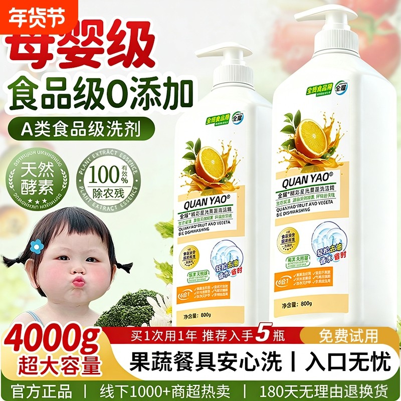 a类果蔬净清洁剂洗洁精涤餐具蔬菜家用食品级正品官方旗舰店水果