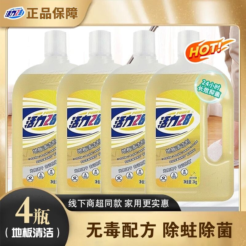 活力28地面清洁剂木地板瓷砖清洗剂拖地正品水印宠物杀菌清香家用