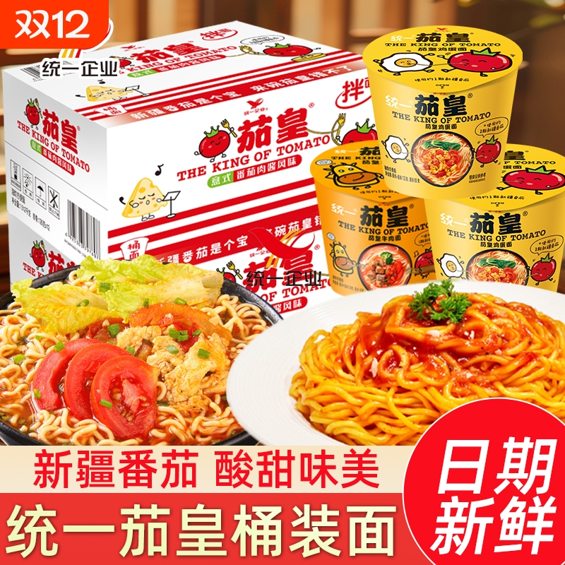 统一茄皇意式蕃茄肉酱桶装拌面