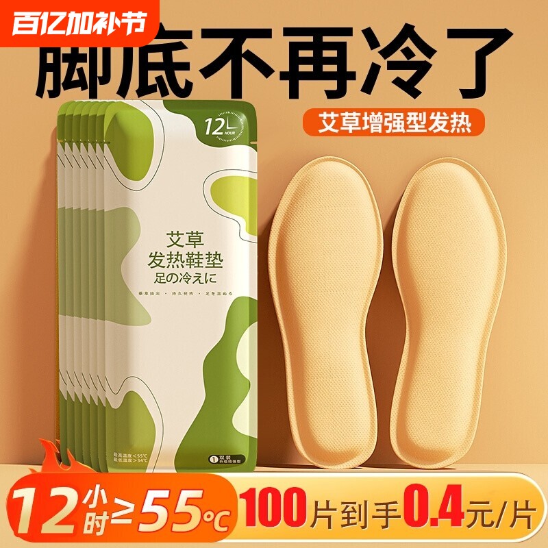 艾草自发热鞋垫女暖足贴宝宝热帖男保暖脚底冬季12小时脚冷足底