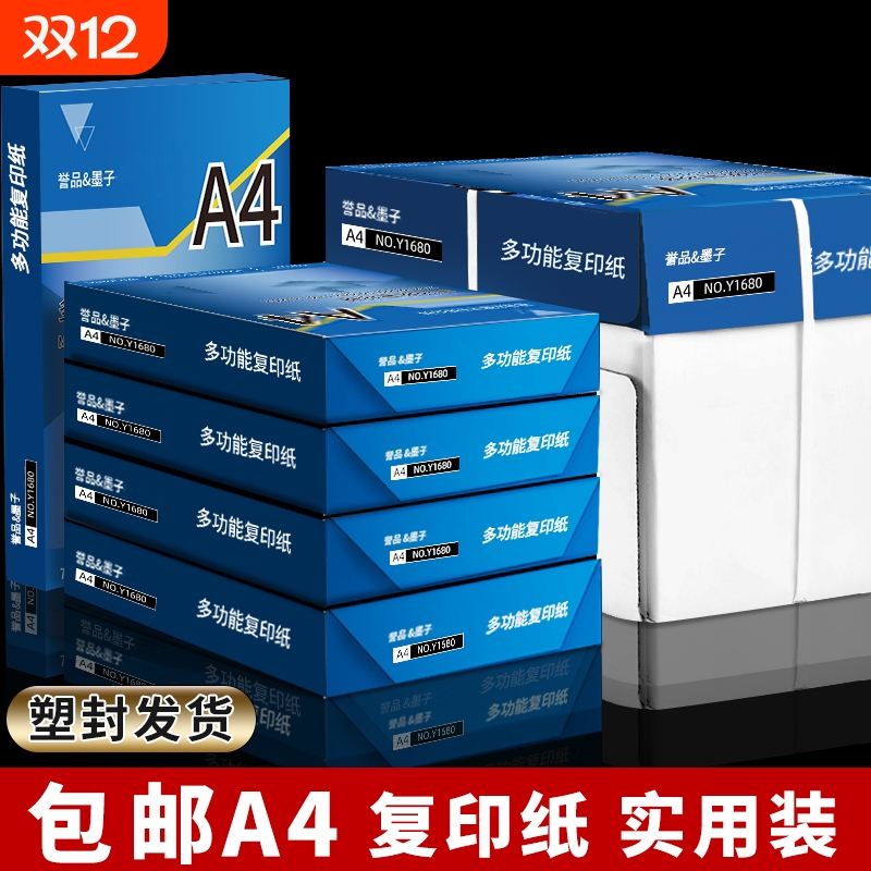 誉品A4打印纸500张|超1000次加购