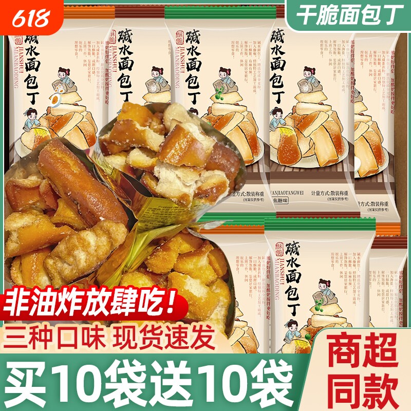 荼颜同款碱水干脆面包丁海盐焦糖味悦色下午茶饼干解馋休闲小零食
