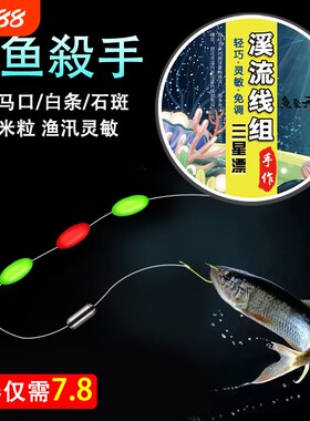 溪流钓线组专用白条石斑三粒七星漂套装传统小鱼小物浮漂免调漂浮
