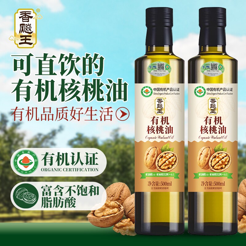 有机纯核桃油500ml玻璃瓶一级压榨-亚油酸亚麻酸健康食用家用冷榨