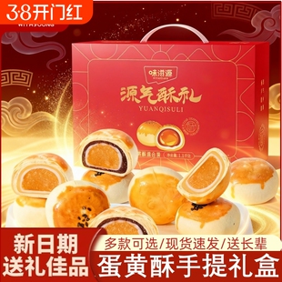 蛋黄酥礼盒雪媚娘零食面包整箱糕点早餐夜宵休闲年货送礼送长辈