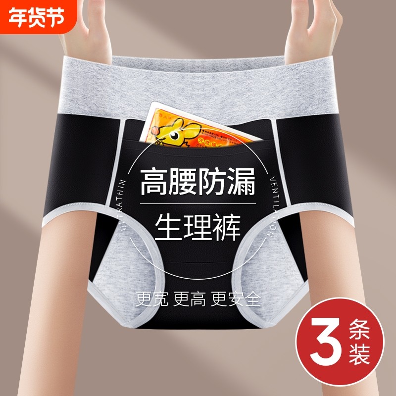 口袋纯棉生理裤防漏高腰内裤女士月经期例假姨妈期女孩抗菌卫生裤,女士内衣/男士内衣/家居服,女三角裤,淘宝优惠券,粉丝福利购,淘宝优惠卷