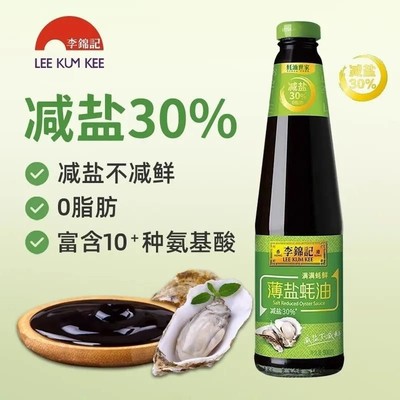 李锦记薄盐蚝油500g火锅烧烤烤肉耗油凉拌炒菜拌馅调味品添加素食