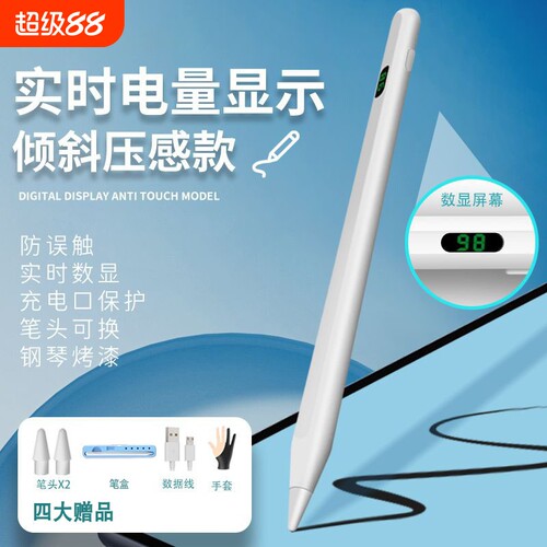 2026平板ipad通用数显触控笔