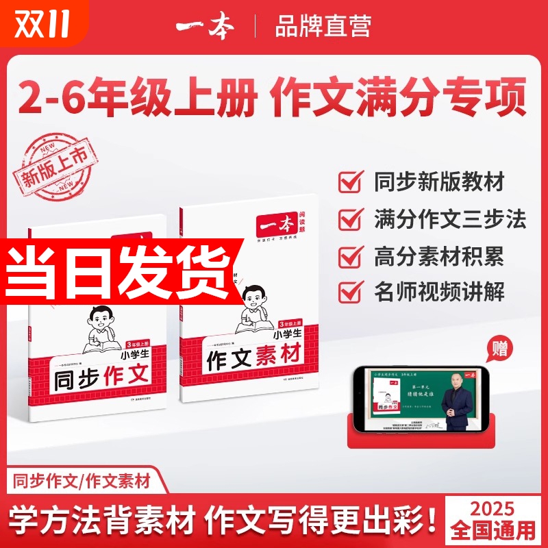 2025秋一本同步作文素材计算二三年级下册四年级五六年级下册同步作文计算默写能手阅读训练100篇 语文作文素材模板数学口算计算