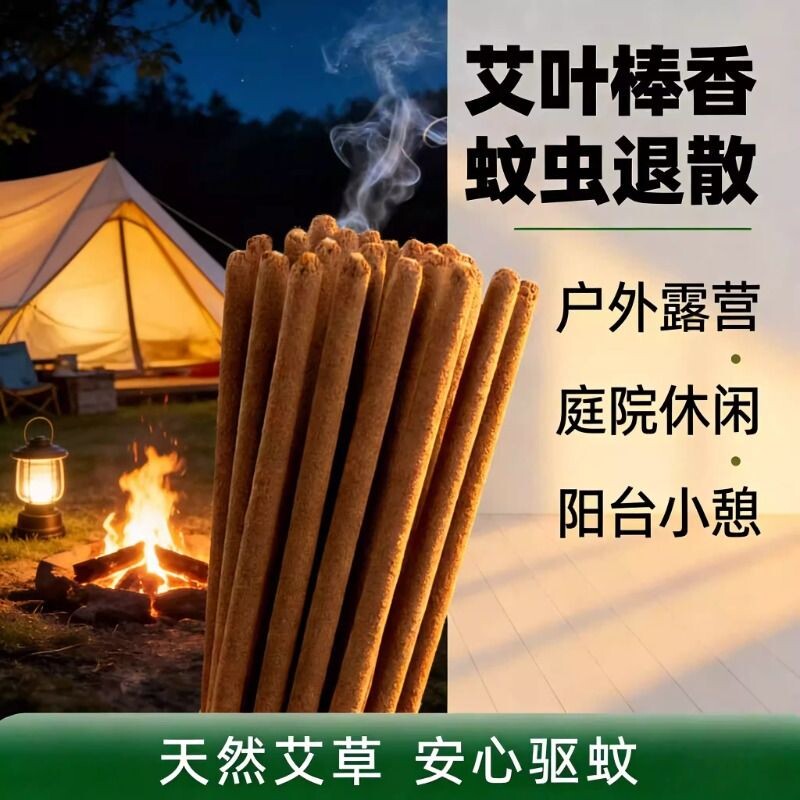 艾草蚊香棒艾叶条野户室外庭院强力驱家用无毒野钓鱼露营花园灭蚊