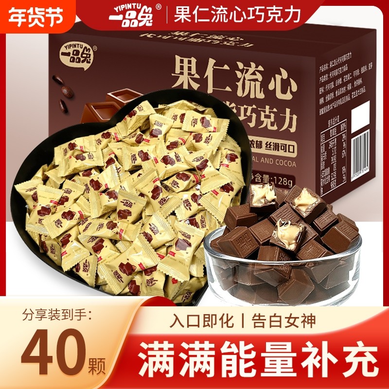 一品兔果仁流心巧克力夹心糖果礼物零食休闲零食食品（代可可脂）,零食/坚果/特产,果仁巧克力,淘宝优惠券,粉丝福利购,淘宝优惠卷