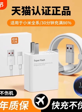 适用小米67W充电器120W超级闪充头Note10/9/11Pro红米11UItra手机插头K80k70k60快充13正品14数据线6a原套装