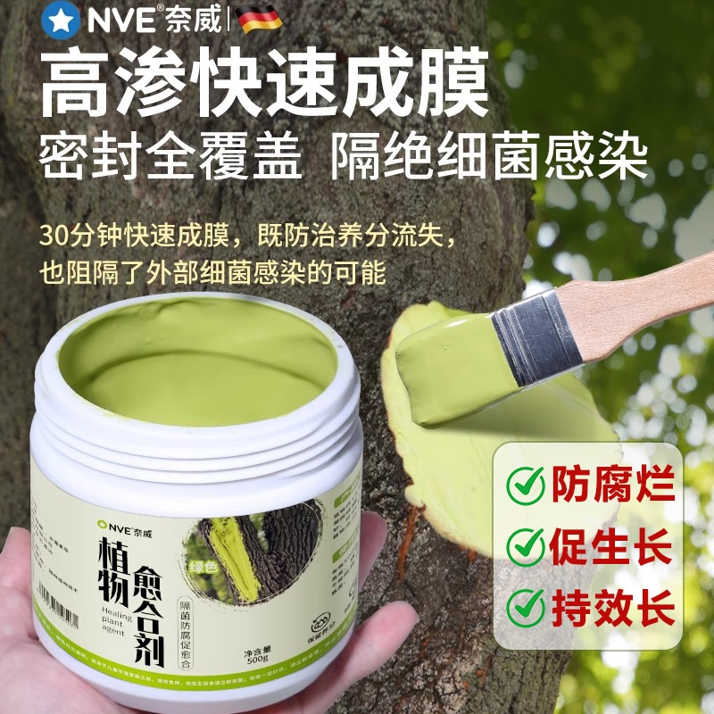 树木伤口愈合剂嫁接愈合膏植物树皮盆景果树切口专用涂膜剂修剪