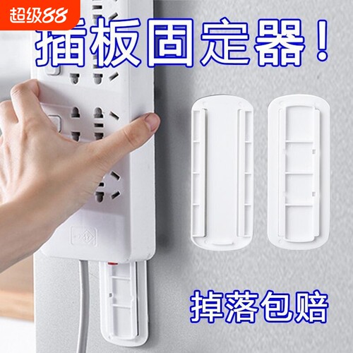 排插固定神器壁挂墙上贴电线收纳插板墙面无痕插排挂墙强力免打孔