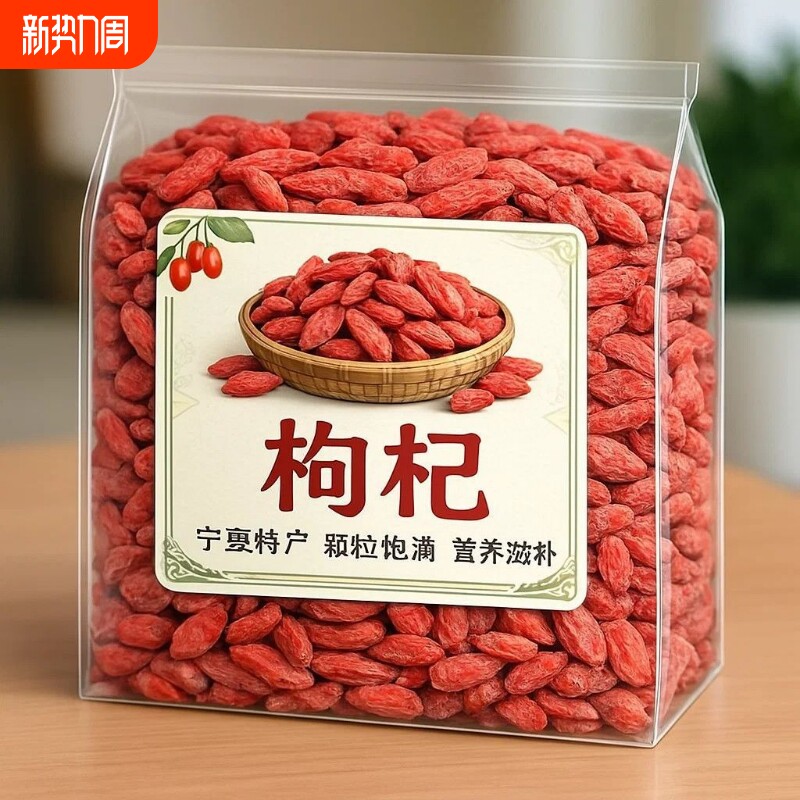 枸杞子宁夏正宗头茬免洗枸杞500g泡水喝泡酒无硫大果新货特优罐装
