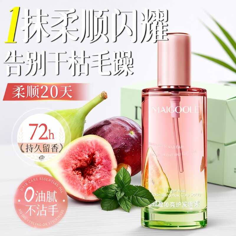 护发精油喷雾女修复干枯防毛躁柔顺顺滑持久留香男官方旗舰店正品